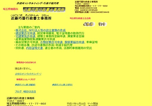 近藤巧器行政書士事務所の近藤巧器行政書士事務所サービス