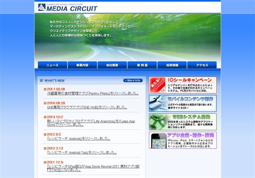 株式会社メディアサーキットの株式会社メディアサーキットサービス