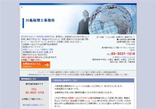 川島税理士事務所の川島税理士事務所サービス