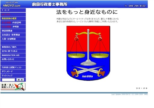 前田行政書士事務所の前田行政書士事務所サービス