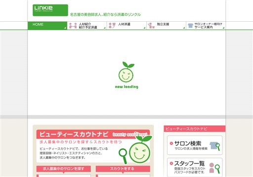 株式会社リンクルのリンクルサービス