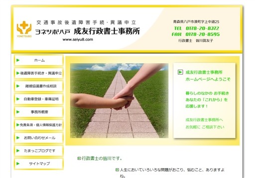成友行政書士事務所の成友行政書士事務所サービス