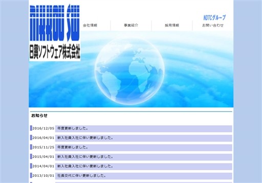 日興ソフトウエア株式会社の日興ソフトウエアサービス