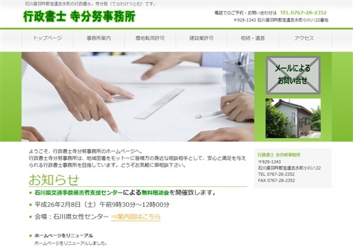 行政書士 寺分努事務所の行政書士寺分努事務所サービス
