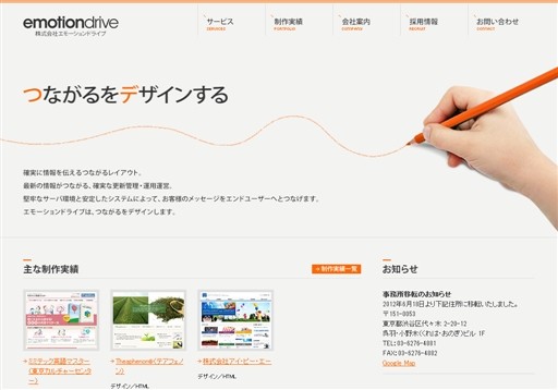 株式会社エモーションドライブの株式会社エモーションドライブサービス