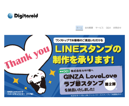 DigitaroidのDigitaroidサービス