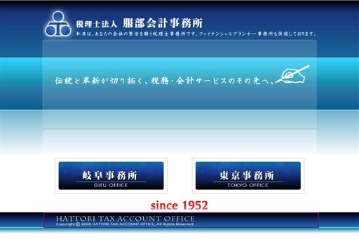 税理士法人服部会計事務所　の税理士法人服部会計事務所サービス