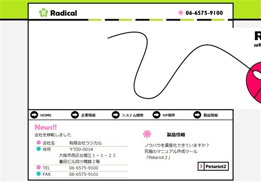 有限会社ラジカルのラジカルサービス