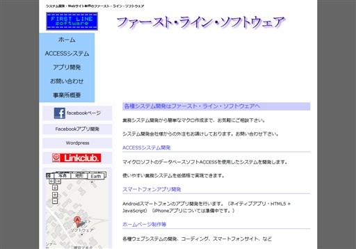 ファースト・ライン・ソフトウェアのファースト・ライン・ソフトウェアサービス