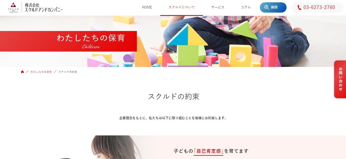 株式会社スクルドアンドカンパニーの株式会社スクルドアンドカンパニーサービス