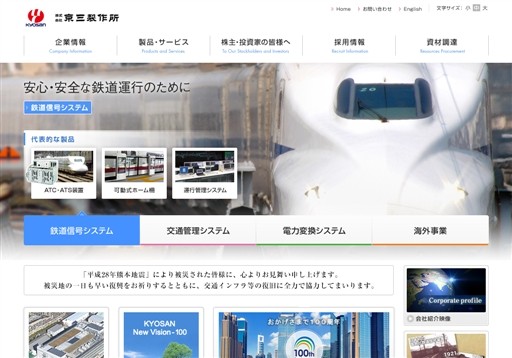 株式会社　京三製作所の株式会社　京三製作所サービス