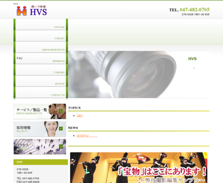 有限会社HVSの有限会社HVSサービス
