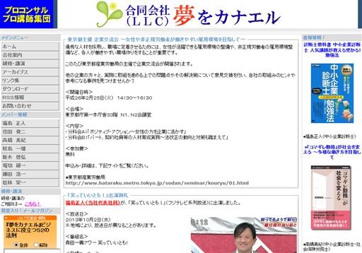 合同会社夢をカナエルの合同会社夢をカナエルサービス