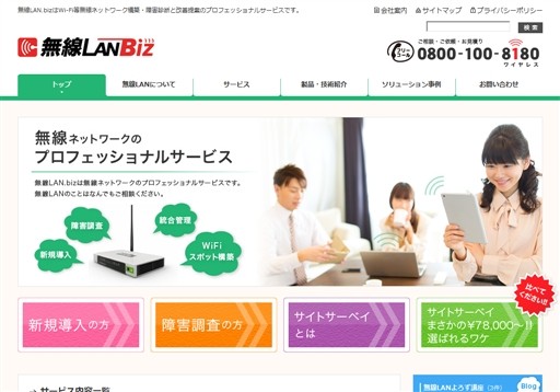 株式会社フェニックスの無線LAN.BIZサービス