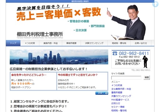 棚田税理士事務所の棚田税理士事務所サービス