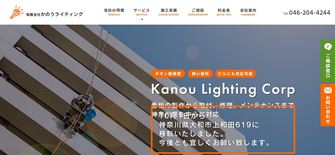 有限会社かのうライティングの有限会社かのうライティングサービス