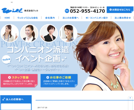 株式会社ウィルの株式会社ウィルサービス