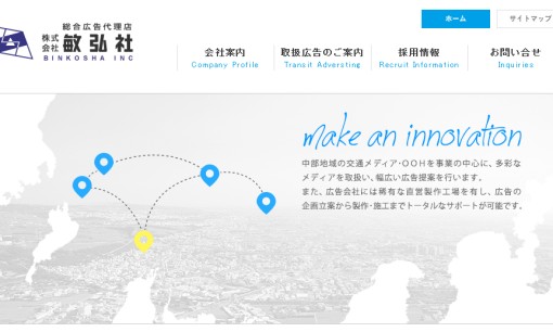 株式会社 敏弘社の交通広告サービスのホームページ画像