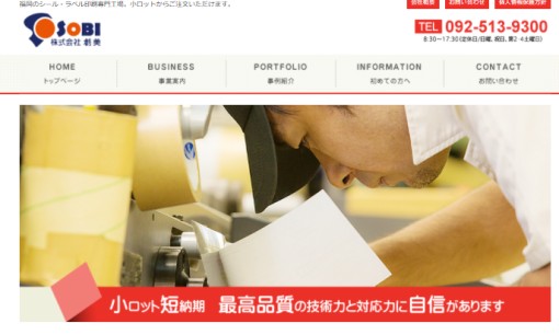 株式会社創美の印刷サービスのホームページ画像