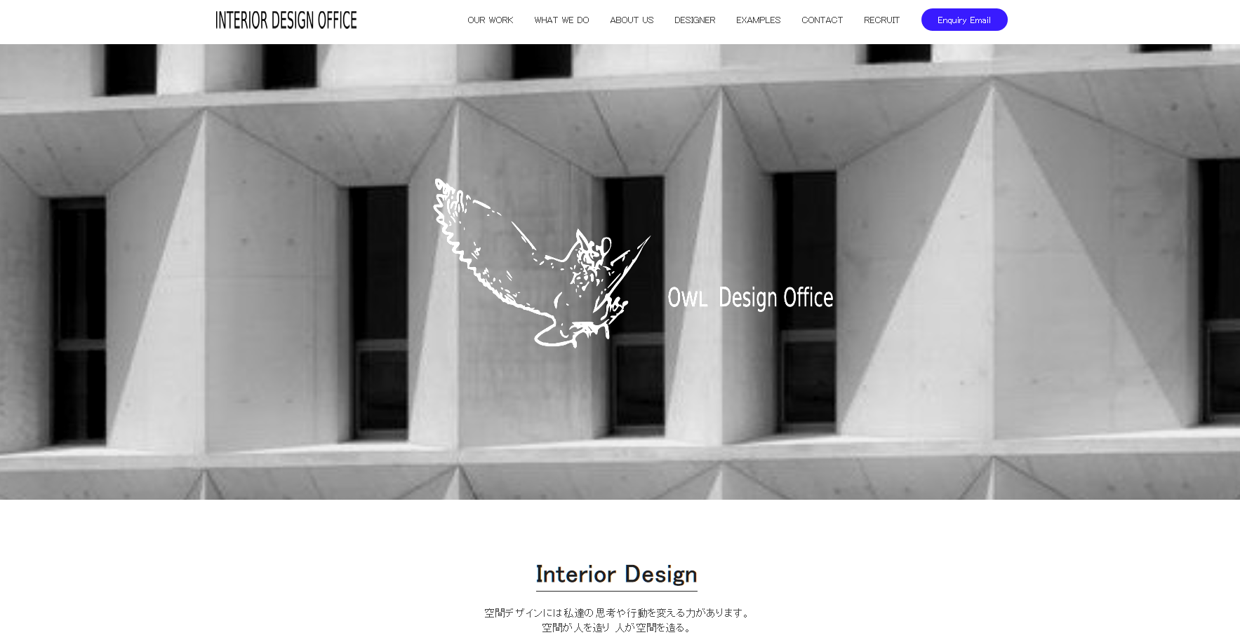 OWL Design OfficeのOWL Design Officeサービス