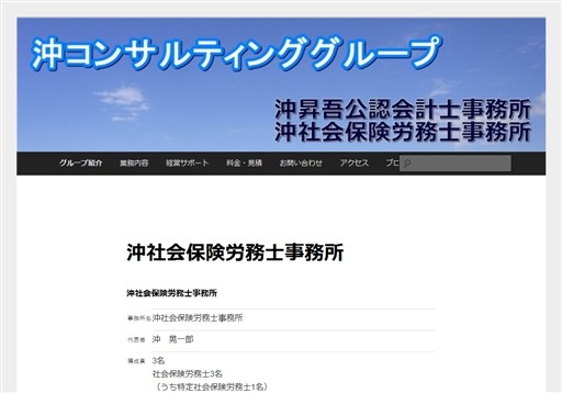 沖社会保険労務士事務所の沖社会保険労務士事務所サービス