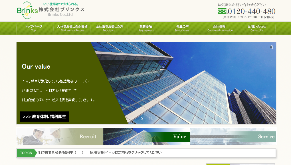 株式会社ブリンクスの人材紹介サービスのホームページ画像