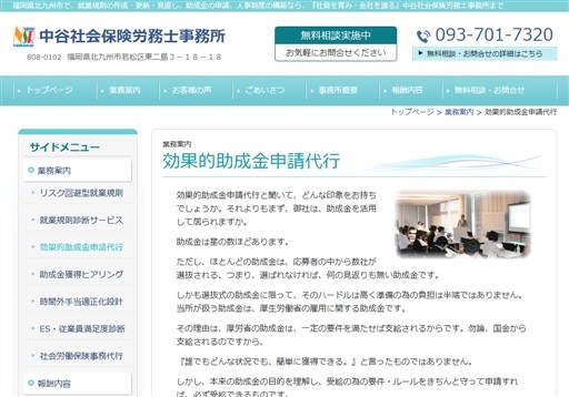 中谷社会保険労務士事務所の中谷社会保険労務士事務所サービス