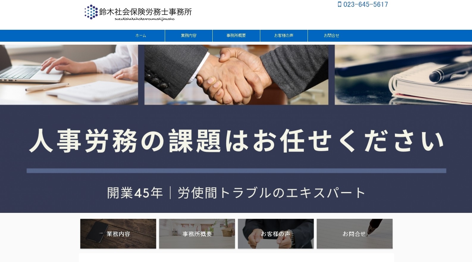 鈴木社会保険労務士事務所の鈴木社会保険労務士事務所サービス