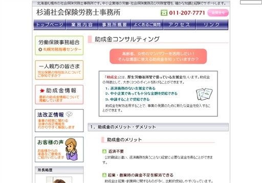 杉浦社会保険労務士事務所の杉浦社会保険労務士事務所サービス