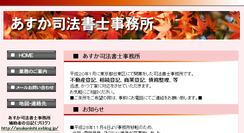 あすか司法書士事務所のあすか司法書士事務所サービス