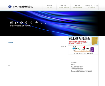 ホープ印刷株式会社のホープ印刷株式会社サービス