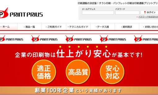 株式会社マーケティングプリウスの印刷サービスのホームページ画像