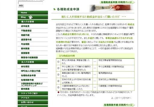 西森総合事務所の西森総合事務所サービス