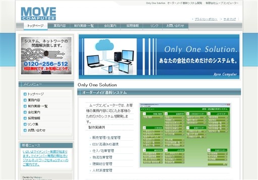 有限会社ムーブコンピューターの有限会社ムーブコンピューターサービス