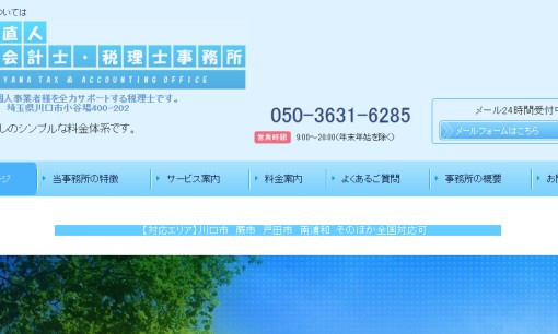 佐山直人公認会計士・税理士事務所の税理士サービスのホームページ画像