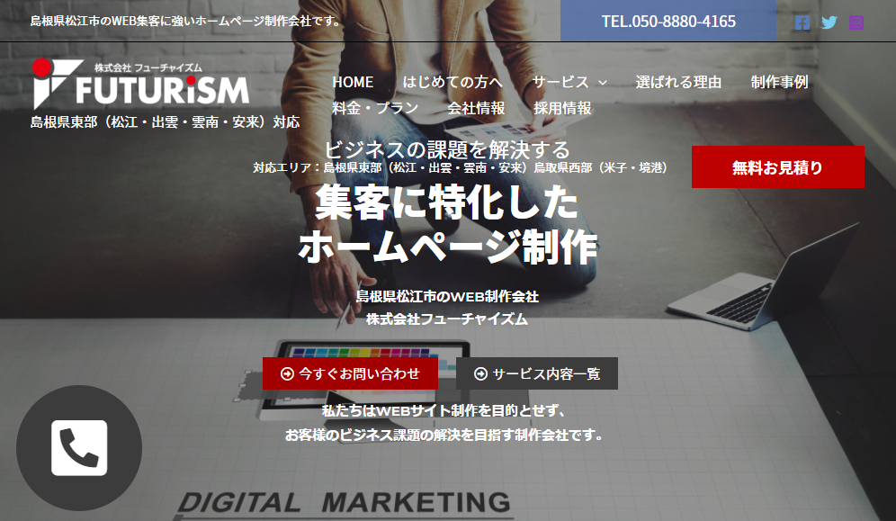 株式会社フューチャイズムの株式会社フューチャイズムサービス