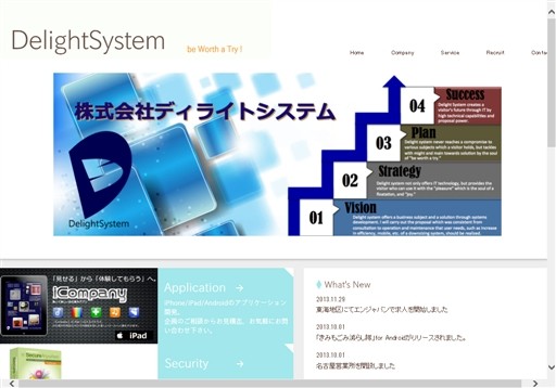 株式会社ディライトシステムの株式会社ディライトシステムサービス