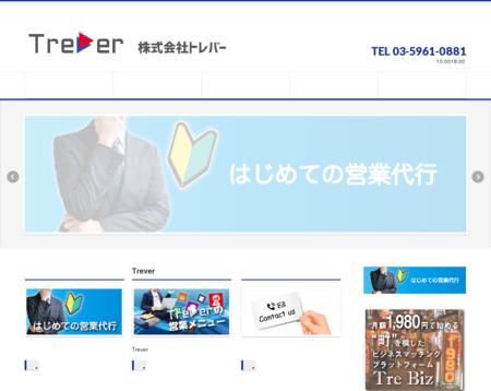 株式会社トレバーの株式会社トレバーサービス