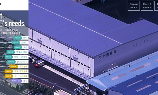大黒倉庫株式会社の物流倉庫サービスのホームページ画像