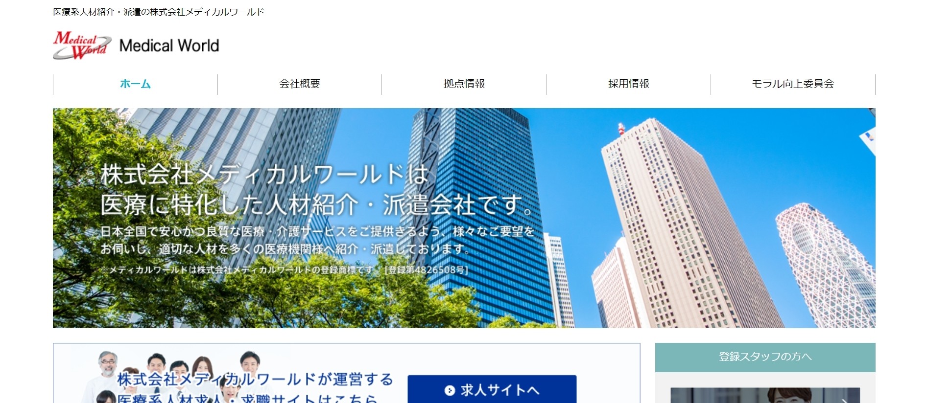 株式会社メディカルワールドの株式会社メディカルワールドサービス