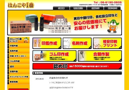 はんこや1番のはんこや1番サービス