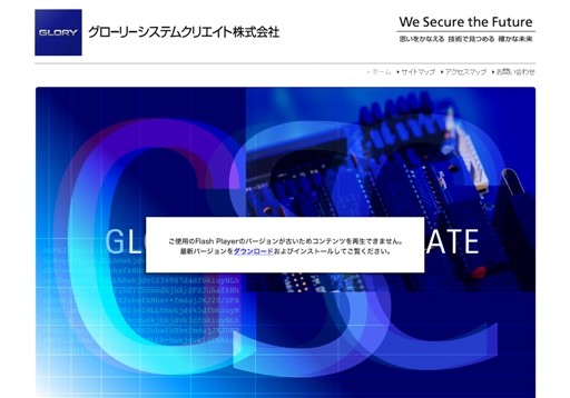 グローリーシステムクリエイト株式会社のグローリーシステムクリエイト株式会社サービス