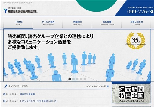 株式会社読売鹿児島広告社の読売鹿児島広告社サービス