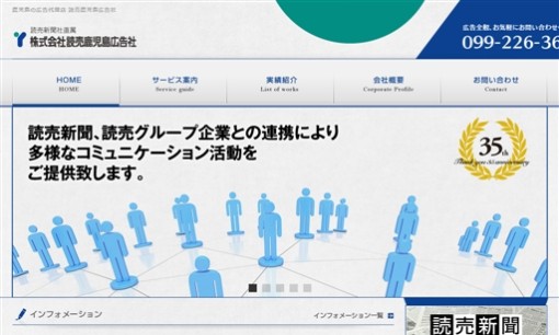 株式会社読売鹿児島広告社のマス広告サービスのホームページ画像