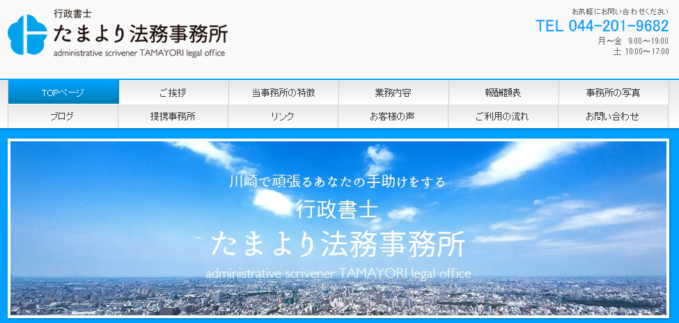 行政書士たまより法務事務所の行政書士たまより法務事務所サービス