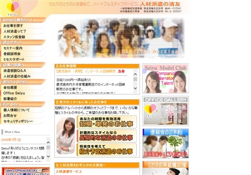 株式会社清友の清友サービス