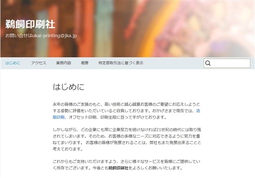 鵜飼印刷社の鵜飼印刷社サービス