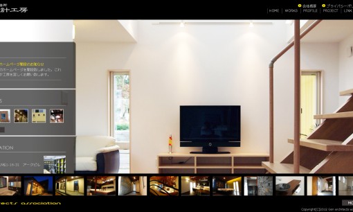 GEN設計工房のオフィスデザインサービスのホームページ画像