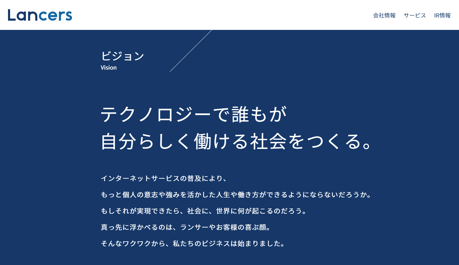 ランサーズ株式会社のランサーズ株式会社サービス