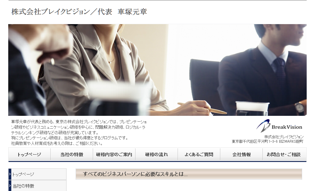 株式会社ブレイクビジョンの株式会社ブレイクビジョンサービス